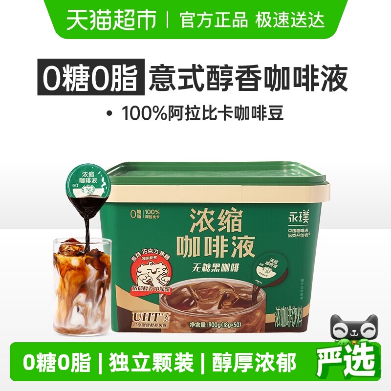 永璞浓缩咖啡液无糖黑咖啡桶装0糖0脂速溶冰美式拿铁囤货