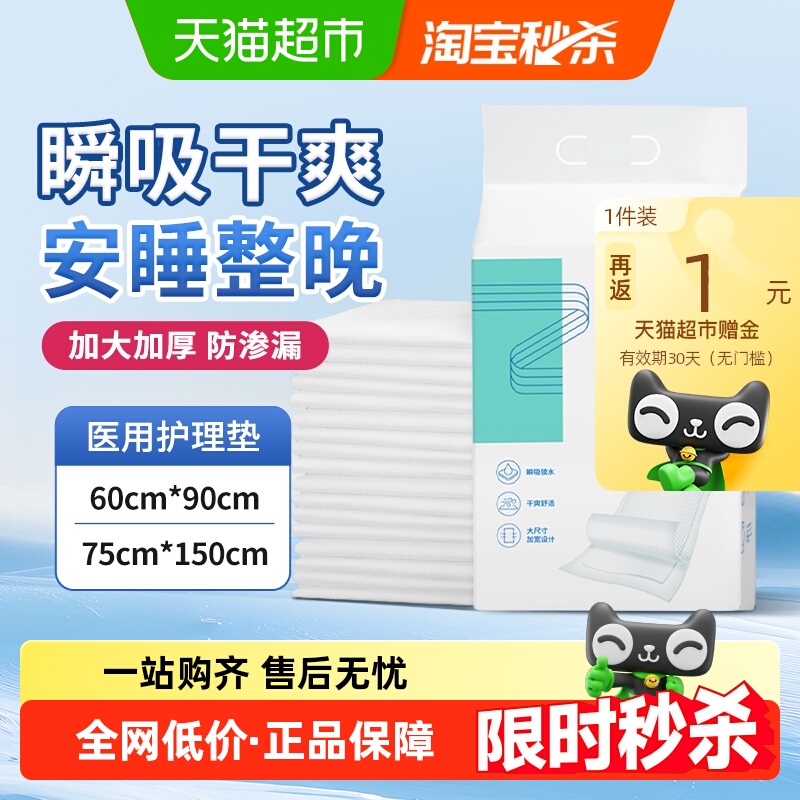 振德医用护理垫
