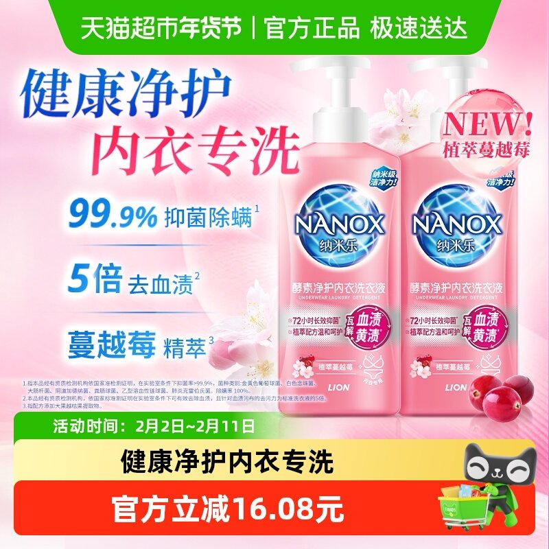 狮王纳米乐酵素内衣洗衣液350g*2瓶手洗机洗去血渍去黄去味抑菌
