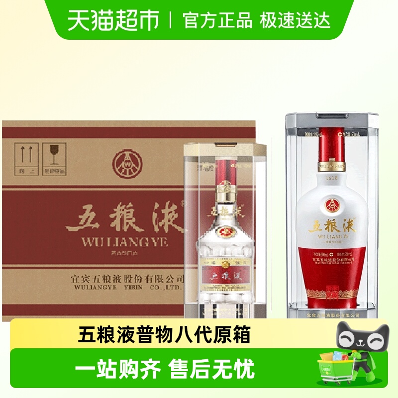 五粮液第八代52度原箱加单瓶五粮液1618(新老版本年份随机发)F
