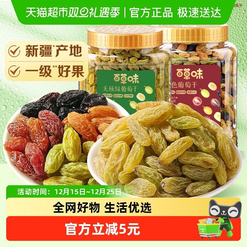 百草味无核绿四色葡萄干组合500g*2罐装免洗新疆特产零食果干蜜饯