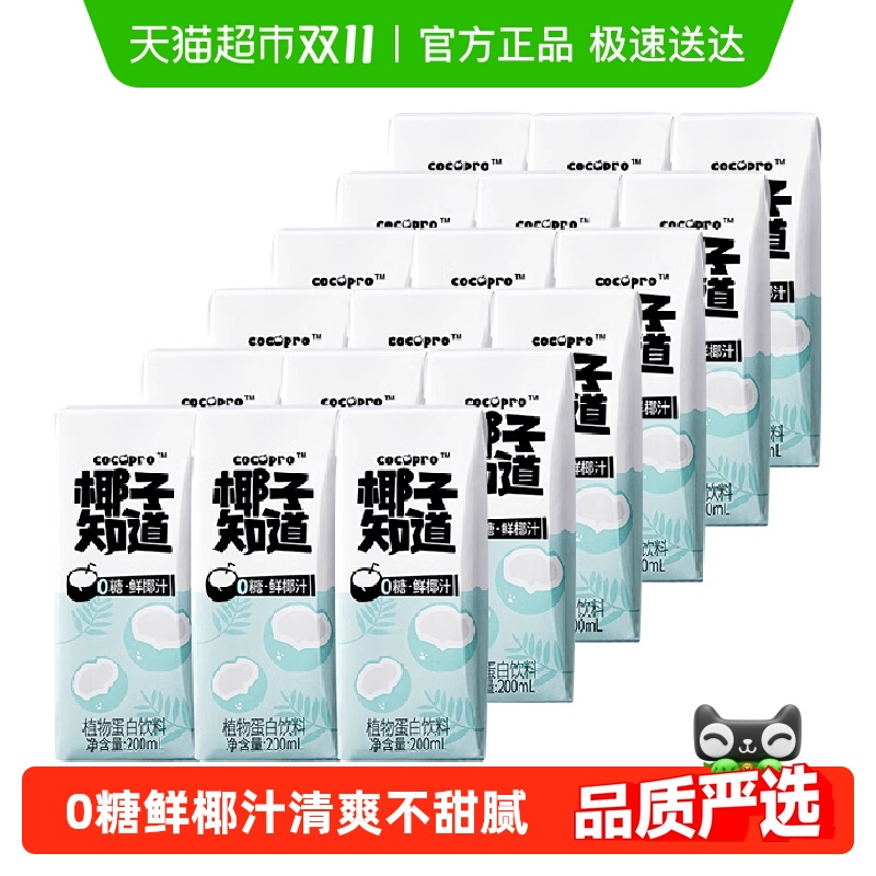 椰子知道电解质0糖鲜椰汁200ml×18盒