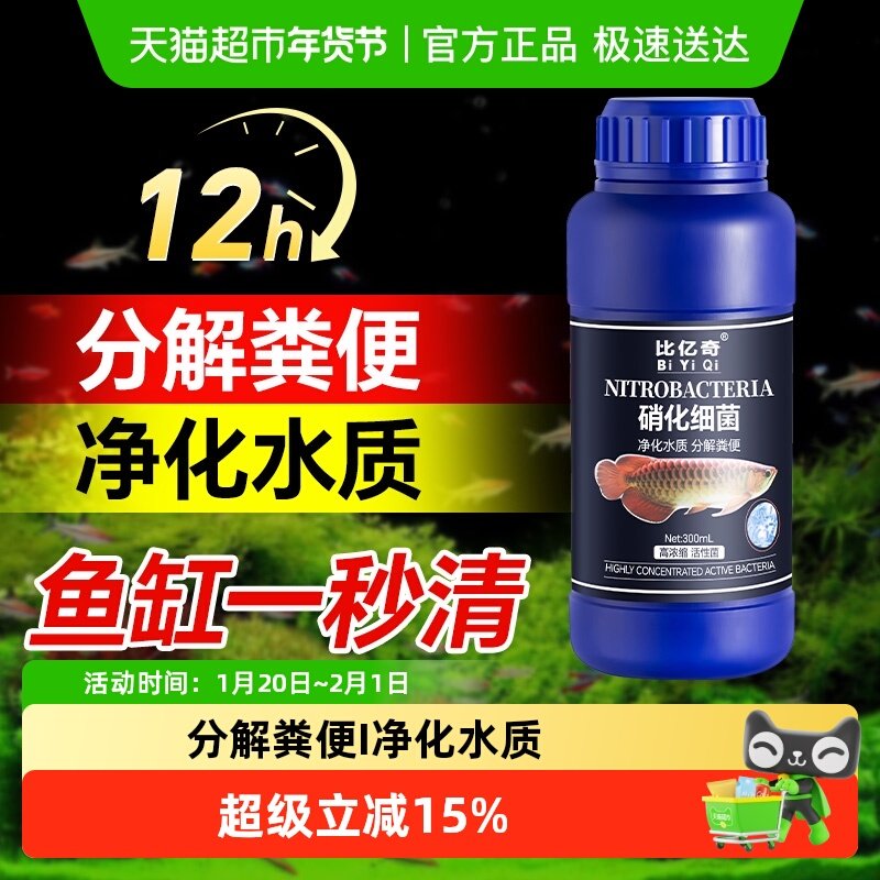 硝化细菌鱼缸专用水质菌群净化稳定亚硝化浴缸清洁剂分解活鱼粪液,宠物/宠物食品及用品,硝化细菌,淘宝优惠券,粉丝福利购,淘宝优惠卷
