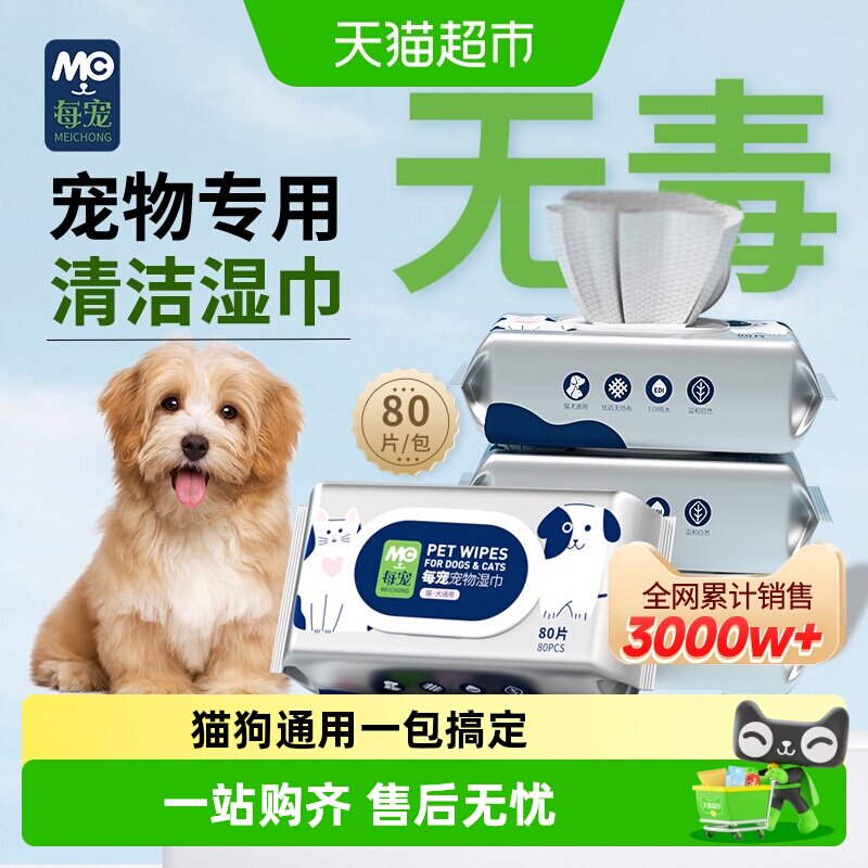 每宠宠物湿巾养猫咪狗狗清洁专用品擦泪痕擦脚免洗全身去异味