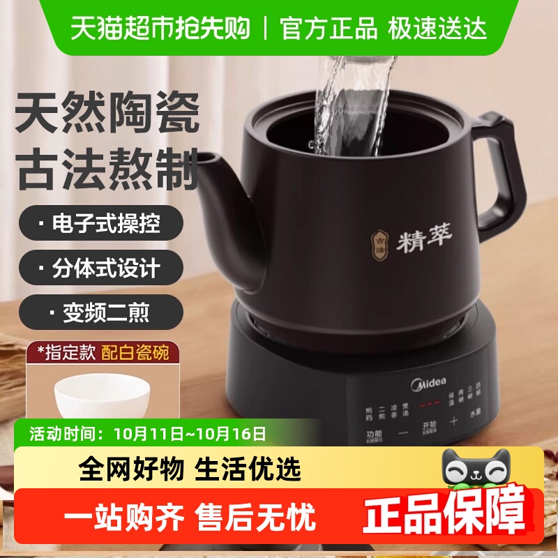 美的中药电煎壶煎药壶全自动熬药煎中药壶家用多功能陶瓷药锅药罐