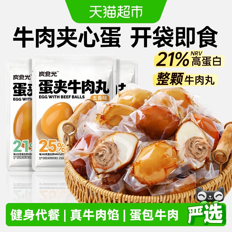牛肉夹心蛋开袋即食牛肉包蛋减低轻脂肥早餐代餐饱腹健身主零食品