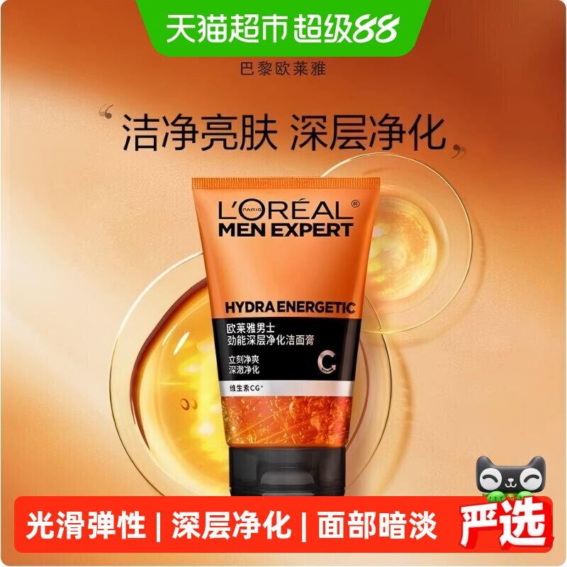 【下拉领淘金币】欧莱雅男士洗面奶劲能深层洁净控油洁面膏100ml