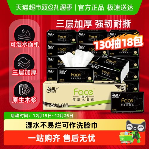 洁柔可湿水面纸餐巾纸箱装