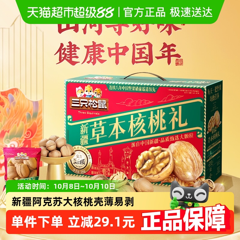 三只松鼠每日坚果核桃礼盒1kg节日送礼送长辈健康零食大礼包