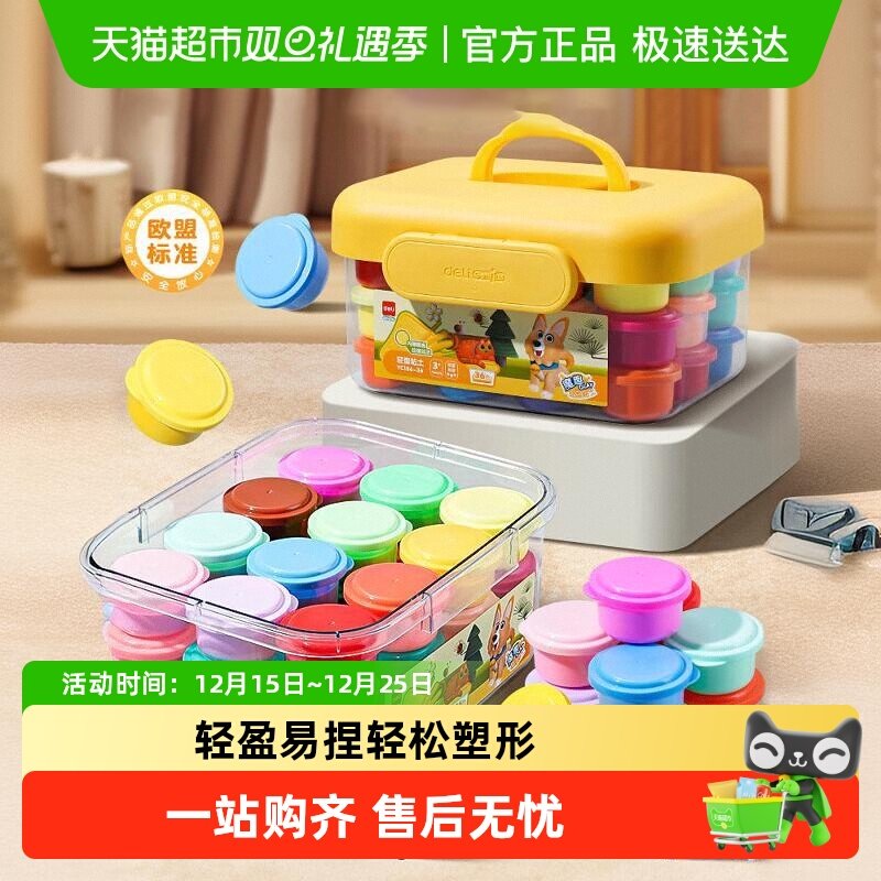 得力超轻粘土儿童无毒彩泥橡皮泥黏土幼儿园专用手工diy益智玩具