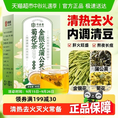 清热去火金银花蒲公英菊花茶