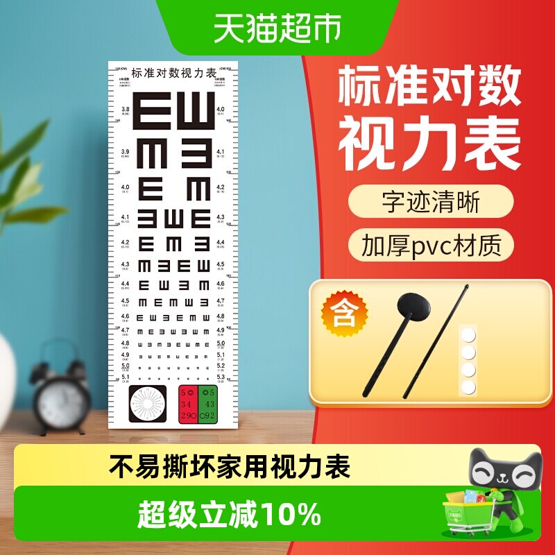 莱弗凯国际标准对数视力表儿童幼儿园挂图家用灯箱成人近视远视表