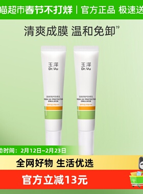 Dr.Yu/玉泽清爽特护防晒乳10ml*2支大分子防晒温和免卸