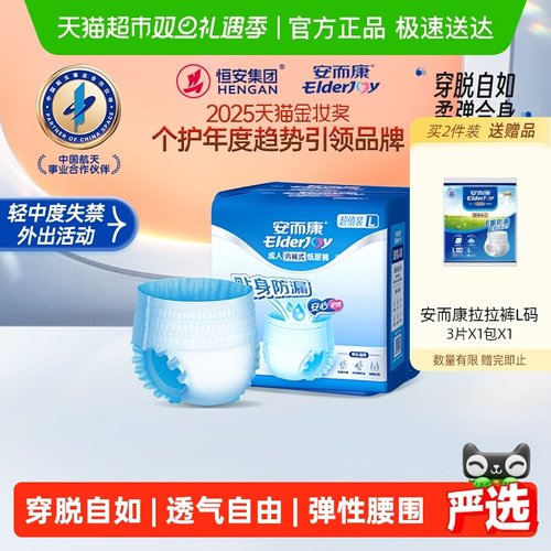 安而康超值拉拉裤内裤