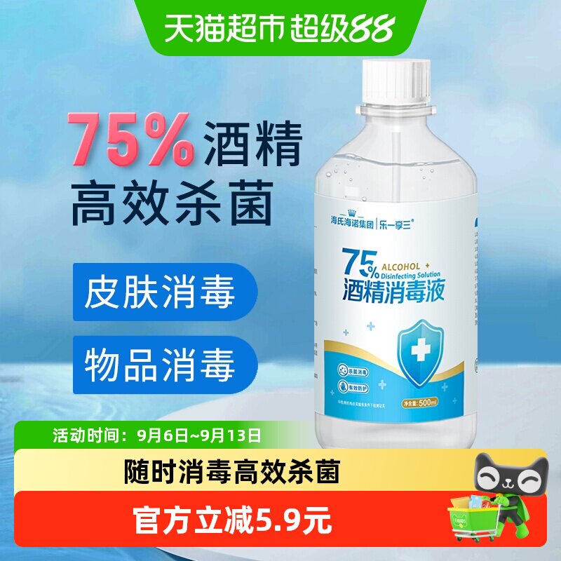 海氏海诺乙醇消毒液全家放心用图片