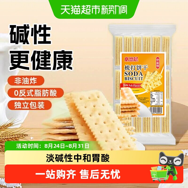 奶盐味苏打饼干薄脆海盐咸味零食儿童孕妇年货健康独立包装零食