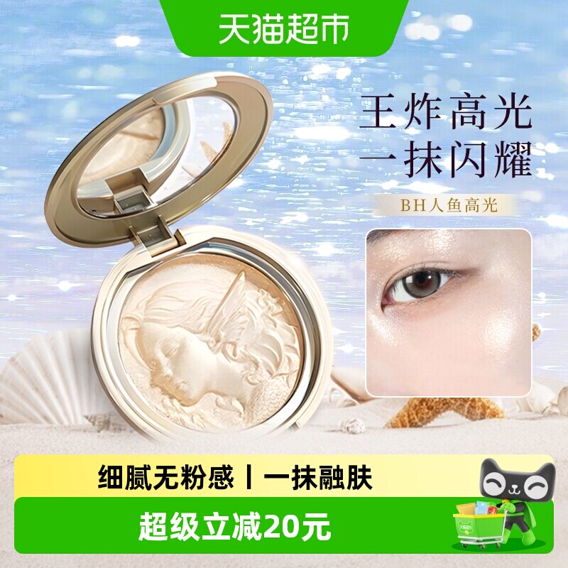 BH人鱼高光腮红修容三合一体自然提亮立体细腻服帖珠光细闪高光粉 - 实物图