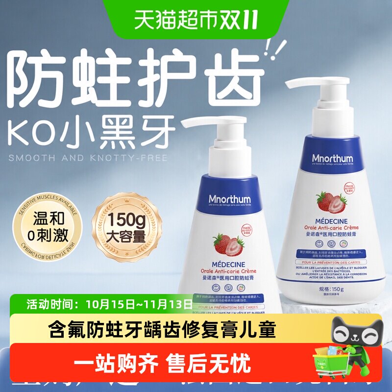 儿童含氟防蛀牙龋齿修复膏3到12岁含氟换牙期防蛀固齿抗糖草莓味