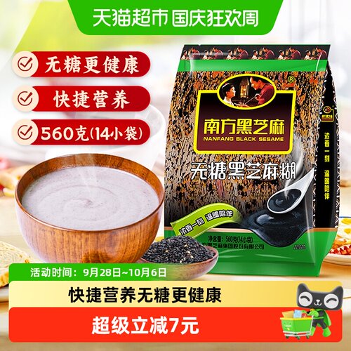 南方黑芝麻无糖黑芝麻糊