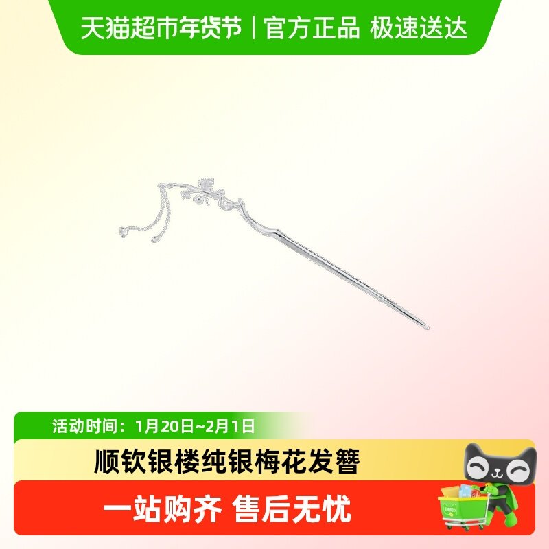 顺钦银楼S925纯银发簪女古风家用盘发银簪子中式国潮礼物女爱人,饰品/流行首饰/时尚饰品新,银饰配件,淘宝优惠券,粉丝福利购,淘宝优惠卷
