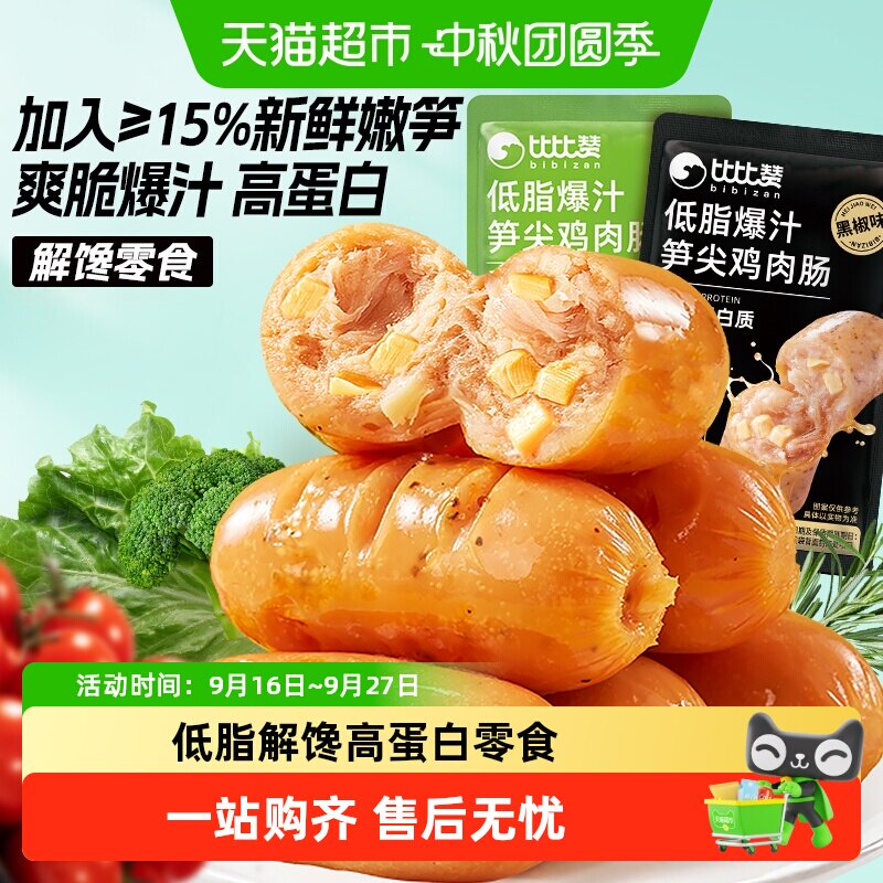 比比赞低脂爆汁高蛋白笋尖鸡肉肠图片