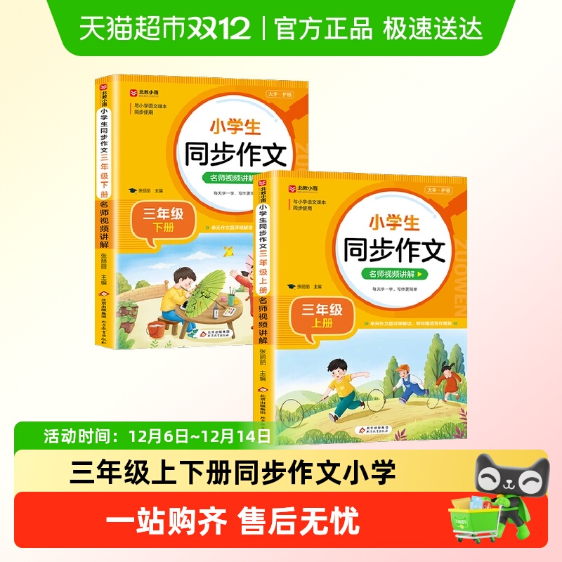 本本社同步作文三年级