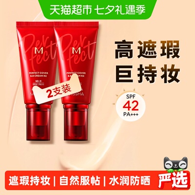 Missha/谜尚遮瑕保湿不脱妆BB霜