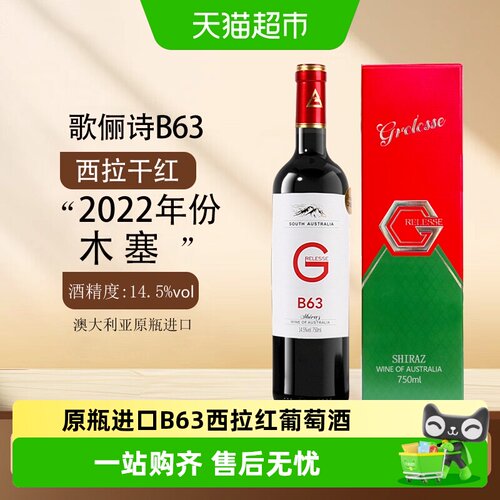 歌俪诗2020年份14.5度红酒