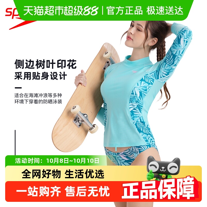 Speedo女冲浪长袖防晒泳衣套装