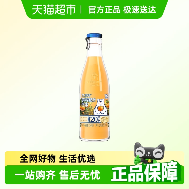 北平制冰厂果汁鲜榨桔汁