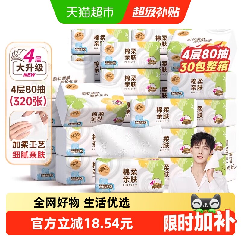 清风抽纸 0.6元/包 - 线报酷