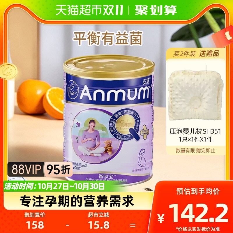 安满孕妇奶粉智孕宝800g/罐补钙含叶酸DHA备孕哺乳期营养妈妈奶粉高性价比高么？
