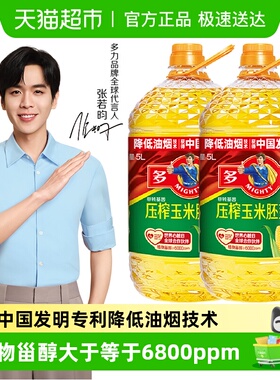 多力压榨玉米食用油5L*2非转基因清淡少油烟含维生素E