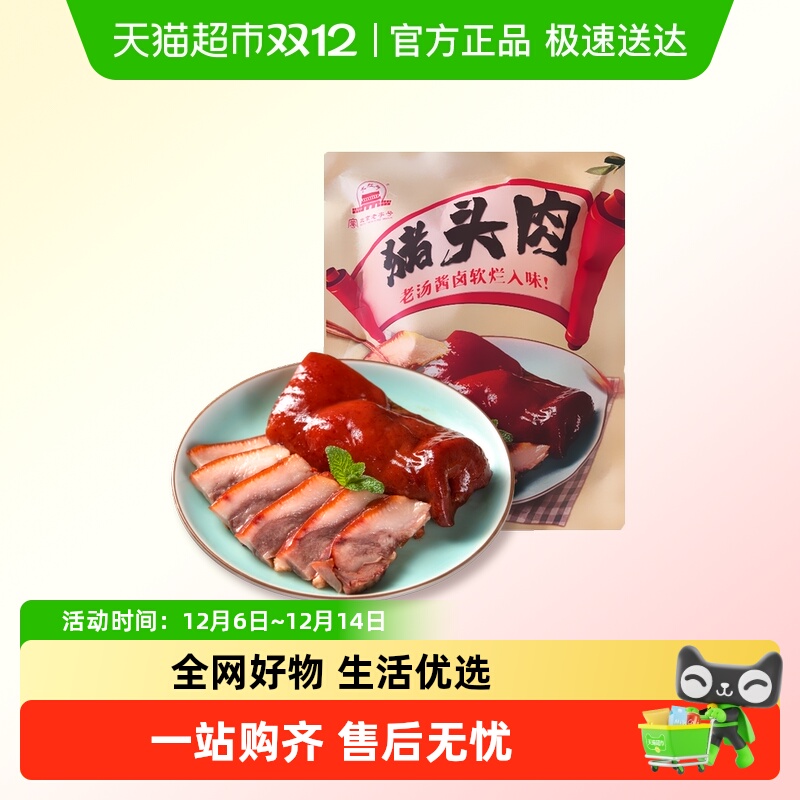 大红门香卤熟食猪头肉开袋即食