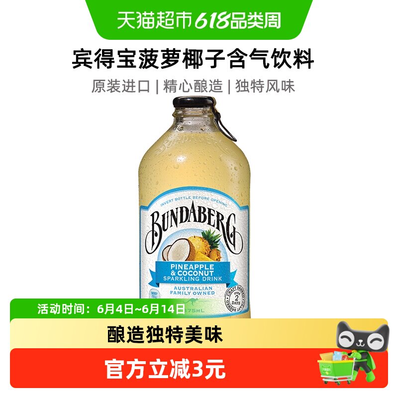 Bundaberg宾得宝澳洲进口菠萝椰子果汁汽水375ml气泡水饮料