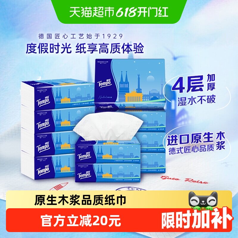 Tempo/得宝软抽欧式假日印花无香抽取式纸巾4层加厚餐巾纸抽纸M码