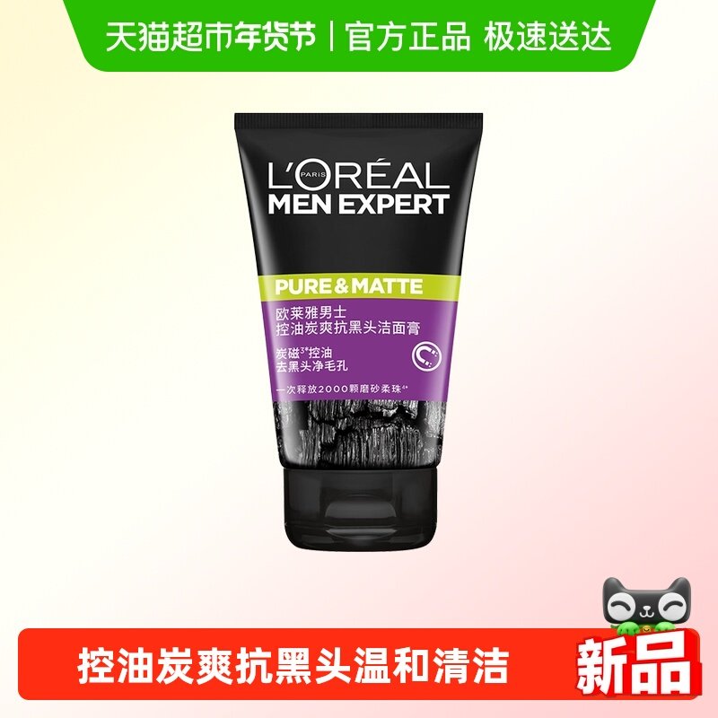 【下拉领淘金币】欧莱雅男士洗面奶控油抗黑头深层清爽清痘洁面乳