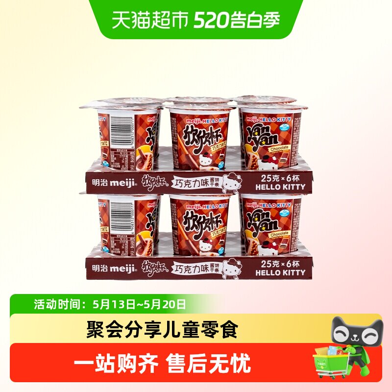 明治meiji牛奶草莓欣欣杯小杯手指蘸酱多口味巧克力饼干小零食