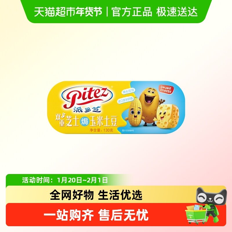 【4倍购】派多芝双重原制进口奶酪芝士焗玉米土豆拉丝半成品130g,粮油调味/速食/干货/烘焙,其他烘焙半成品,淘宝优惠券,粉丝福利购,淘宝优惠卷