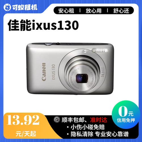 租相机佳能ixus130复古ccd相机机皇人物冷白皮自带美颜旅游专享