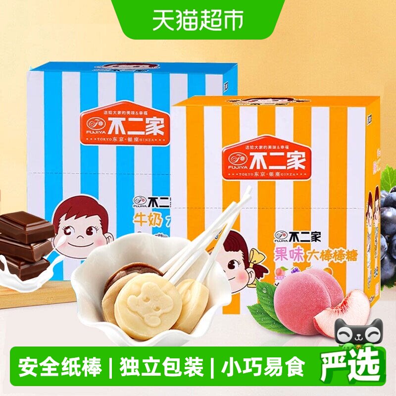不二家大棒棒糖水果味牛奶味280g*2盒儿童安全纸棒糖果独立包装