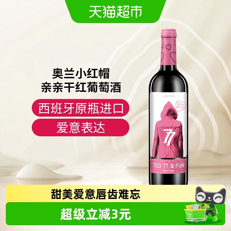 奥兰小红帽亲亲干红葡萄酒正品进口每日红酒精选