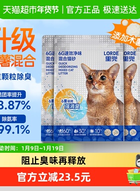 Lorde里兜猫砂木薯豆腐猫砂膨润土混合猫砂猫沙2.5kg*4袋除臭结团