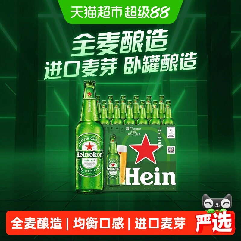 Heineken/喜力经典500ml*12瓶大瓶装全麦酿造啤酒新老包装随机发