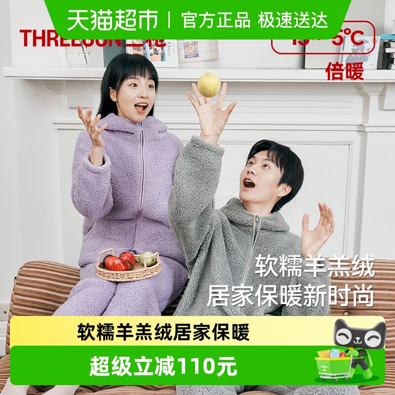 三枪秋冬情侣睡衣羊羔绒加绒加厚连帽开襟运动休闲男家居服套装