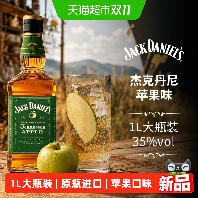 杰克丹尼 田纳西州威士忌 进口洋酒苹果味力娇酒1L调和型