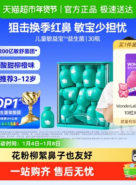 万益蓝WonderLab儿童200亿敏宝宝益生菌好鼻子皮肤敏感换季舒缓
