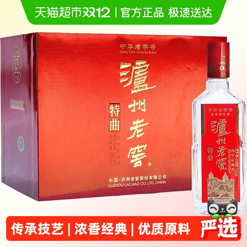 泸州老窖特曲三两三 52度礼盒165ml*6瓶白酒浓香型高度(3两3礼盒)