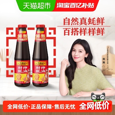 李锦记财神蚝油510g*2