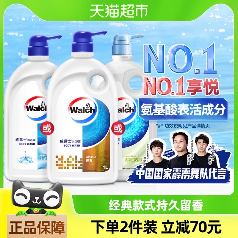 【下拉享优惠】威露士健康呵护沐浴露（经典）1L沐浴乳液洁净留香